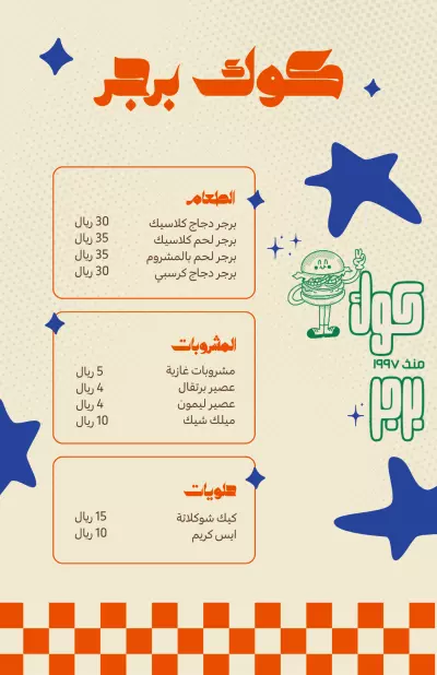 تصميم منيو مطعم Cook Burger – منذ 1997 🍔🥤