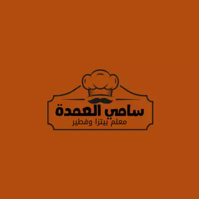 لوجو سامي العمدة – معلم البيتزا والفطير