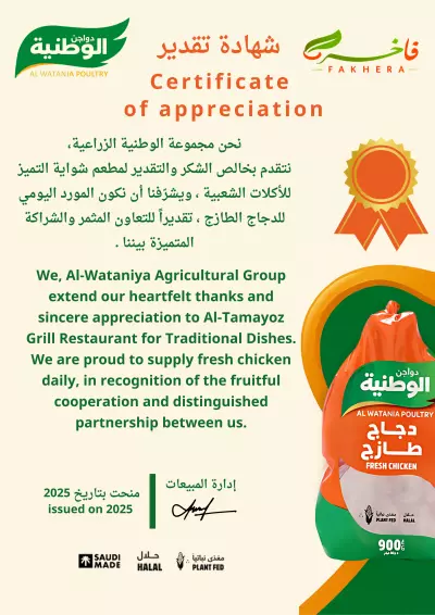 تصميم شهادة تقدير لشركة أغذية 🍽️🏆 | Certificate of Appreciation Design for a Food Company 🍽️🏆