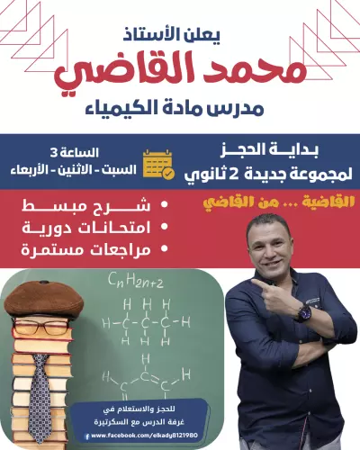 🎨 تصميم بوستر إعلاني تعليمي – أستاذ الكيمياء