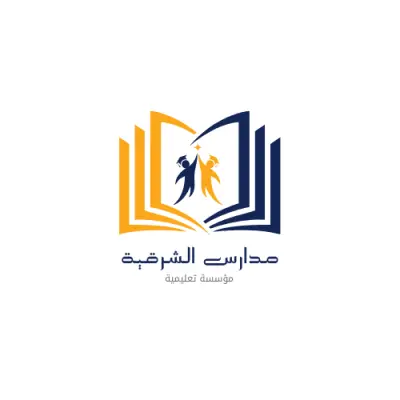 تصميم شعار تعليمي احترافي لمدارس الشرقية