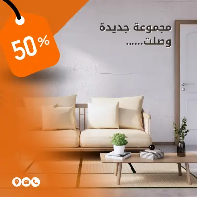 تصميم بوستر إعلان أثاث منزلي – مجموعة جديدة وصلت