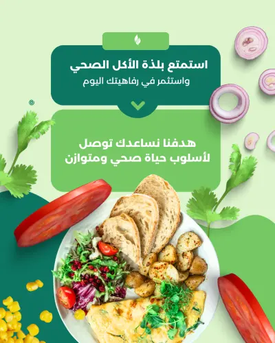 منشور إنستغرام – لذة الأكل الصحي
