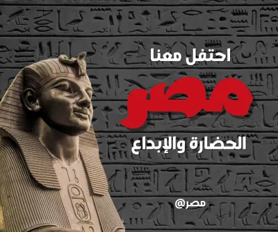 منشور وطني – مصر الحضارة والإبداع