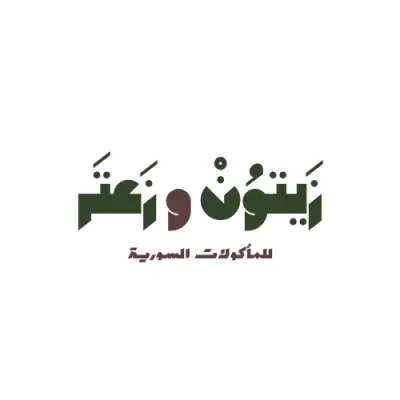 🍃🫓 شعار Logo عصري وبسيط لمطعم "زَيتوُنْ و زَعتَر" للمأكولات السورية 🌿✨