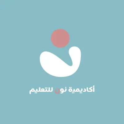🎨 شعار عصري أكاديمي – أكاديمية نون للتعليم 📘✨