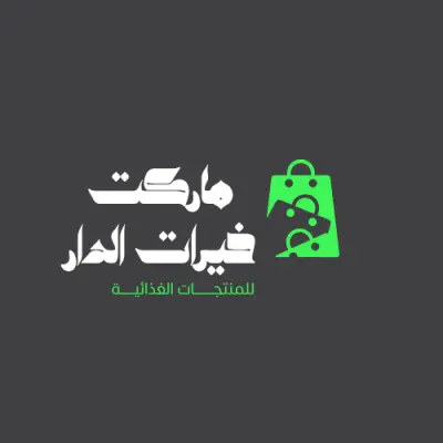 🛒 شعار أخضر وأسود حديث لمتجر أغذية – خيرات الدار 🌿🖤