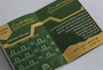 كتيب لتقسيم عمارة سكنية