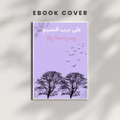 تصميم غلاف كتاب جذاب
