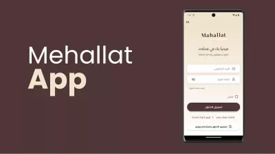 تطبيق محلات - متجر الكتروني