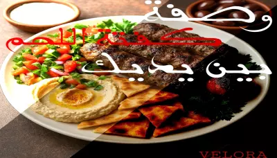 كفتة اللحم بين الأسطورة والنكهة | وصفة أصلية وحكاية لا تُنسى!