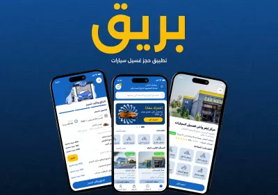 UI Design for Bariq Mobile App – Car Wash Services | تصميم واجهة مستخدم لتطبيق بريق لخدمات غسيل السيارات
