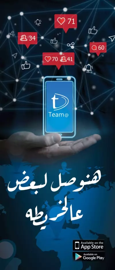 تصميم مطوية بعنوان هنوصل لبعض على الخريطه