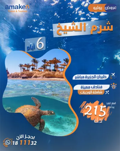 تصميم عروض شركات سياحة
