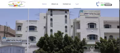 موقع وتطبيق تعريفي لمدرسة بداية الطفل في اليمن