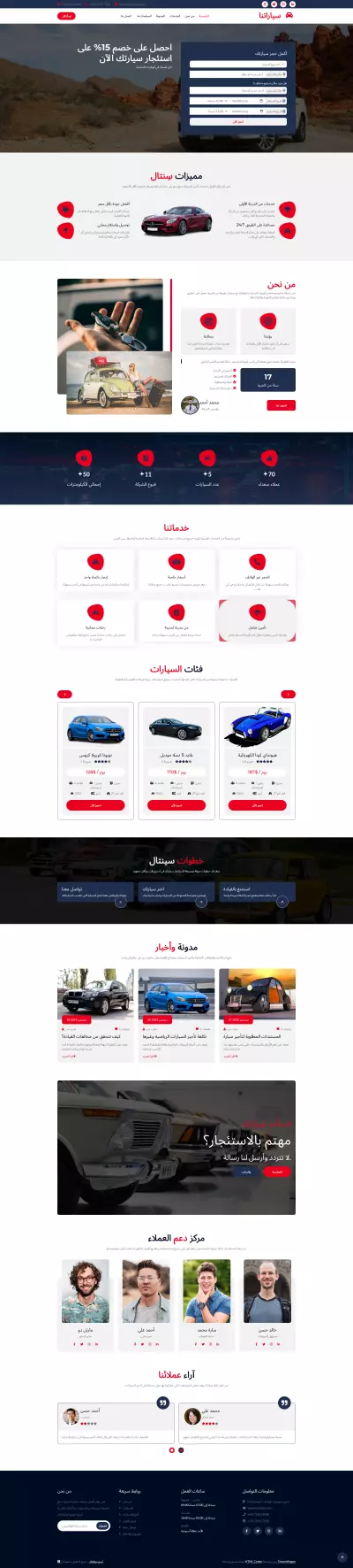 تأجير سيارات