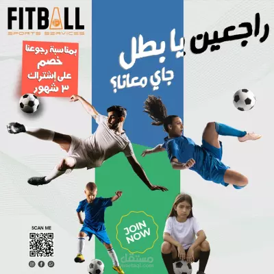 بوست إعلان فيس بوك لأكاديمية لتدريب كرة القدم