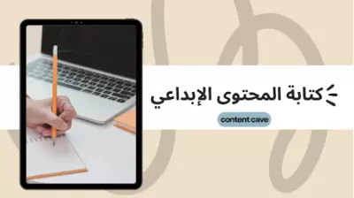 مقال عن كيفية كتابة المحتوى الفعال!