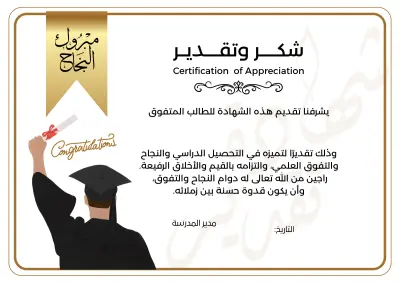 شهاده تقدير مدرسيه