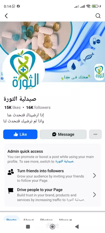 إدارة كامله لصفحة فيس بوك واكونت انستجرام لصيدليه