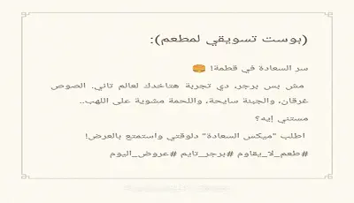 نماذج كتابة محتوى (Copywriting) لمطاعم وبراندات أغذية.