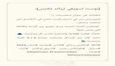 نماذج محتوى تسويقي لبراندات الملابس والأزياء