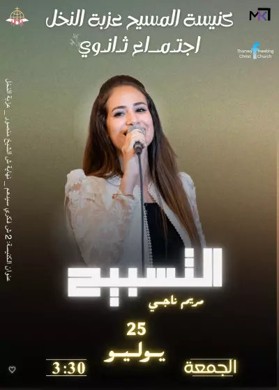 تصميم دعوة كنائسية