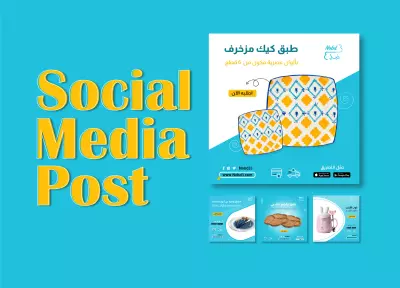 تصاميم سوشيال ميديا  Social Media Post