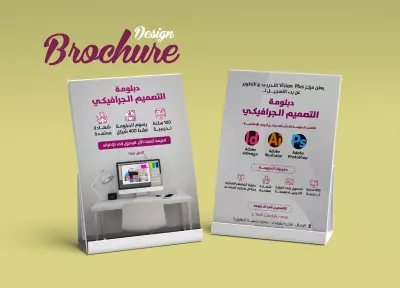 تصميم بروشور Brochure Design