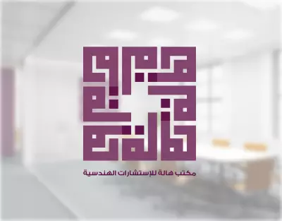 تصميم شعار بالخط الكوفي المربع  Brand Identity