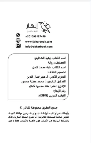 زهرة الشطرنج