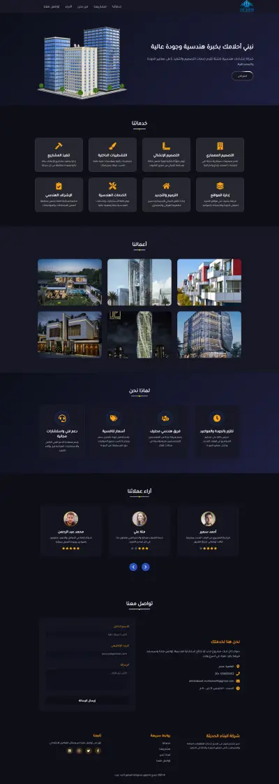 صفحة هبوط لشركة انشاءات هندسية