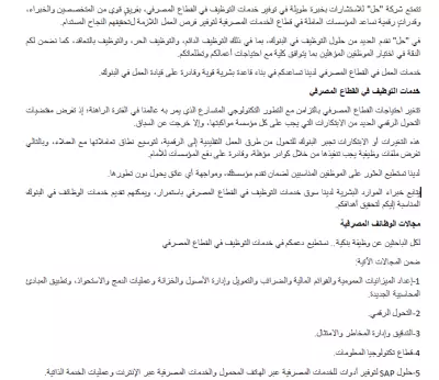 خدمات التوظيف في القطاع المصرفي