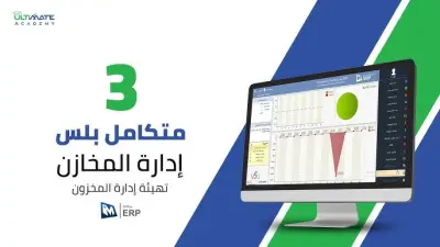 نظام إدارة وتحليل بيانات شركة باستخدام Excel