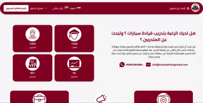 تطبيق اندرويد و موقع الالكتروني - مسقط لتعليم قيادة السيارات