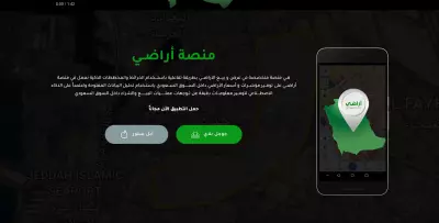 تطبيق اراضي - arraadi.com - اندرويد و IOS