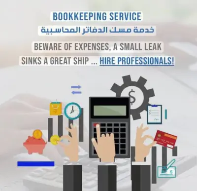 مسك الدفاتر