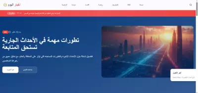 منصة أخبار إلكترونية شاملة وحديثة التصميم