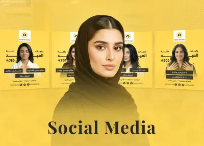 تصاميم سوشيال ميديا - فيسبوك ، انستقرام - باستخدام الفوتوشوب والاليستريتور لصالح صالون هيفاء بيوتي.