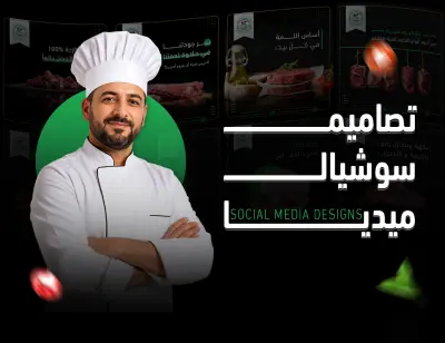 تصاميم سوشيال ميديا - فيسبوك ، انستقرام - باستخدام الفوتوشوب والاليستريتور لصالح ملحمة ودجاج محمد الحاج ناصر.