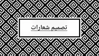 أصنع هويتك المميزه