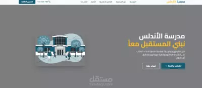 تصميم موقع  تعليمي لمدرسة