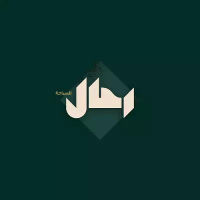 تصميم لوجو شركة سياحة رحال