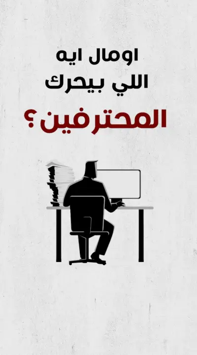 مونتاج فيديو لصلاح ابو المجد reel