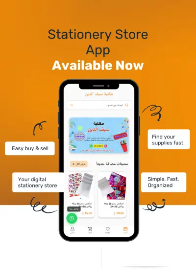 تطبيق لبيع الأدوات المكتبية