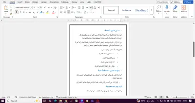 صورة العمل تنسيق ملفات Word احترافي للأبحاث والتقارير