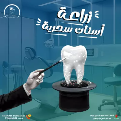تصاميم سوشيال ميديا لعيادة اسنان