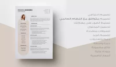 تصميم سيرة ذاتية - CV design