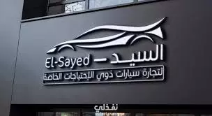 لوجو معرض سيارات
