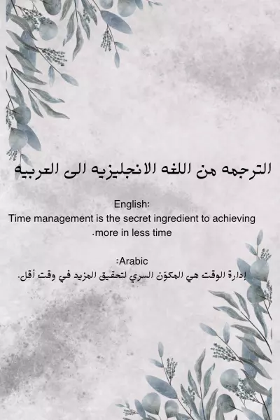 الترجمه من العربيه الى الانجليزيه والعكس